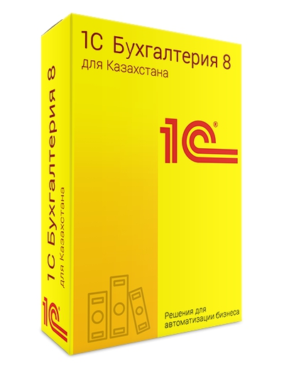 1С: Бухгалтерия 8 для Казахстана