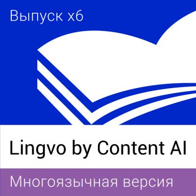 Lingvo. Многоязычная версия